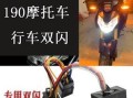 五羊本田电动车转向灯开关的使用及故障排查（掌握使用技巧）