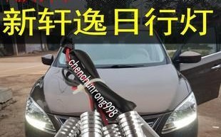 日产轩逸后视镜转向灯更换方法是什么？需要多长时间？