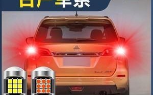日产奇骏拆后刹车灯还亮吗（探究拆下刹车灯后）