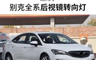 别克威朗后尾灯转向灯拆解图教程（学会拆解别克威朗后尾灯转向灯）