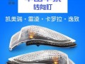 丰田威驰液压转向灯不工作怎么办？常见故障及解决方法是什么？