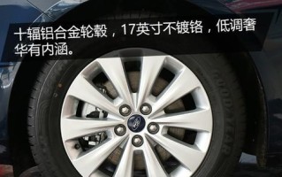 福特金牛座轮胎品牌型号是什么？如何选择合适的轮胎型号？