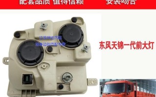 东风天锦转向灯保险丝在哪里？如何更换？