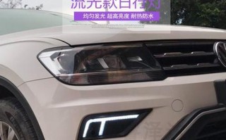 大众北美版转向灯的亮度和颜色选择（探索大众北美版转向灯的设计特点和功能）