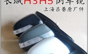 长城h5如何更换转向灯壳？更换过程中需要注意什么？
