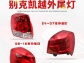 别克老凯越转向灯闪烁快问题原因分析与解决方案
