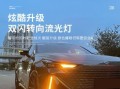 长安流水转向灯的品牌解析（探究长安流水转向灯的品牌特点及市场影响力）