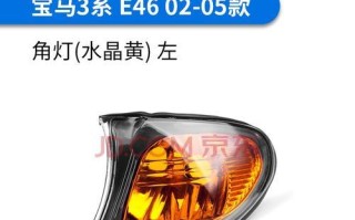宝马3系GT后转向灯更换指南（轻松学会更换宝马3系GT后转向灯）