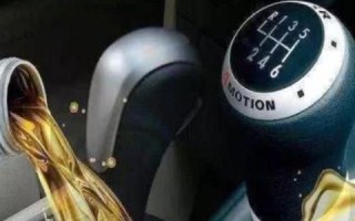 变速箱油排名是怎样的？如何选择合适的变速箱油？