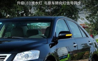 丰田流水转向灯（灯光设计与技术创新）