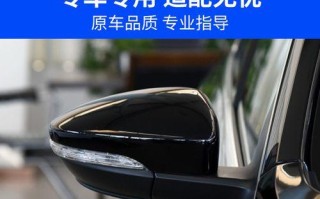 大众宝来左后视镜转向灯更换教程（DIY教你轻松更换左后视镜转向灯）
