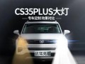 长安CS35转向灯一边不亮的原因及解决方法（探究长安CS35转向灯一侧不亮的可能因素）