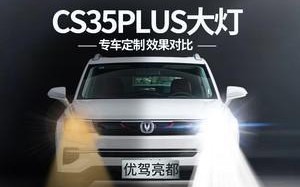 长安CS35转向灯一边不亮的原因及解决方法（探究长安CS35转向灯一侧不亮的可能因素）