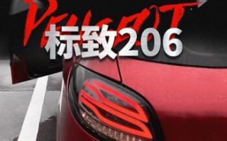 标致207右边转向灯不亮怎么办？如何快速解决？