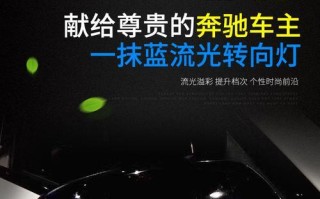 奔驰转向灯故障原因及解决方法？