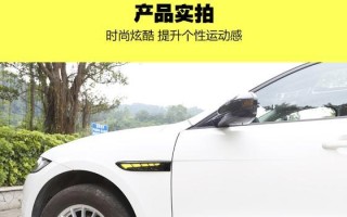 捷豹更换后转向灯需要多少钱？多久可以完成？
