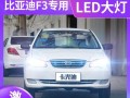 比亚迪F0转向灯一边失灯故障（探索原因）