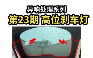 特斯拉刹车灯系统不亮怎么办？常见故障及解决方法是什么？