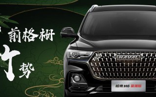 哈弗H6国潮版转向灯（揭秘哈弗H6国潮版转向灯的设计与功能）
