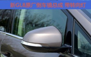 别克后视镜镜转向灯更换需要多少钱？更换步骤是怎样的？