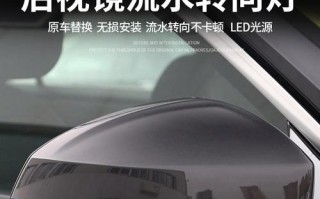 大众流水转向灯更换教程（一步步教你轻松更换流水转向灯）