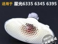 长安金牛星转向灯（领航者的选择）
