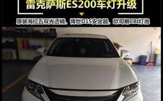 雷克萨斯es200卤素转向灯更换费用是多少？更换流程是怎样的？