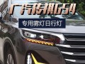 广汽传祺GS4转向灯怎么关（解决GS4转向灯持续闪烁的问题）