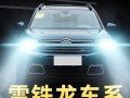 雪铁龙转向灯和远近光灯的区别是什么？