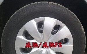 丰田威驰fs轮胎尺寸是多少？如何选择合适的轮胎？