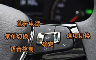 大众汽车转向灯开关更换需要多少钱？多久能完成？