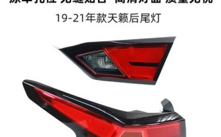 日产天籁更换刹车灯的步骤是什么？需要多长时间？