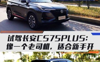 长安cs75plus转向灯频率怎么调节？调节后有什么效果？