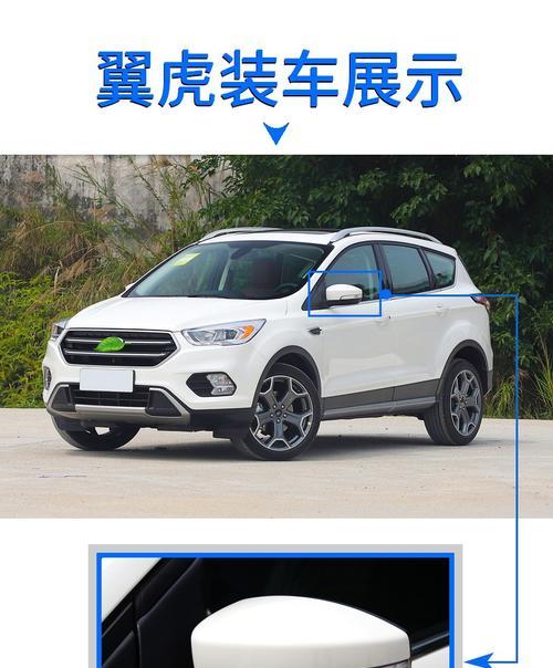 福特翼虎转向灯的关闭方法（实用技巧帮助您关闭福特翼虎的转向灯）-第1张图片-驰速用车