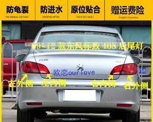 标致408换转向灯价格调查（了解标致408换转向灯的价格）-第1张图片-驰速用车