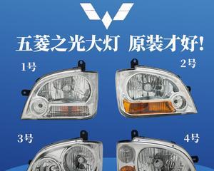 五菱之光转向灯回方向不回位问题分析与解决（探究五菱之光转向灯回方向不回位的原因及解决方法）-第2张图片-驰速用车
