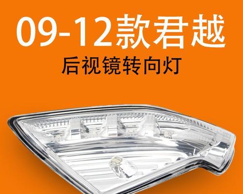 别克君越转向灯价格解析（了解别克君越转向灯的价格和维修费用）-第3张图片-驰速用车