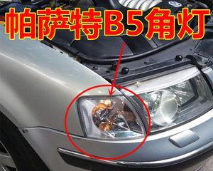 解析大众转向灯双闪不亮的原因及处理方法（探究大众车辆转向灯失效的现象和解决办法）-第1张图片-驰速用车