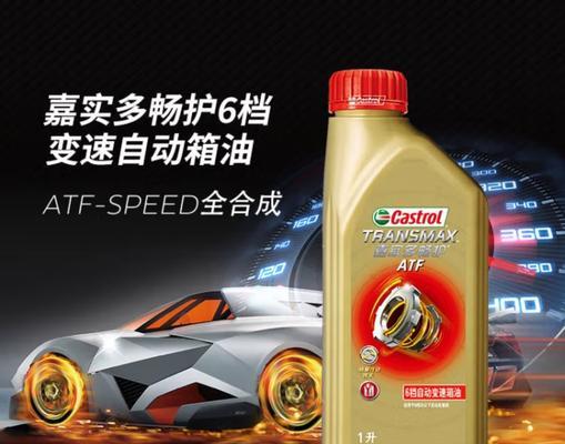 4速和6速变速箱油的通用性（比较4速和6速变速箱油的特点与适用范围）-第3张图片-驰速用车