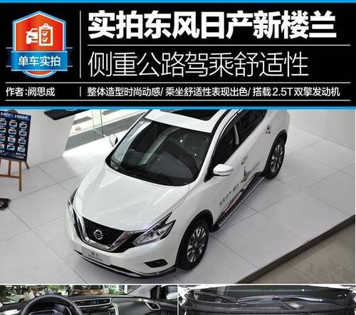 东风日产楼兰SUV（极速与操控的完美结合）-第3张图片-驰速用车