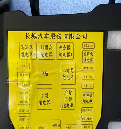 长城哈弗h6转向灯保险丝位置？如何更换？-第3张图片-驰速用车