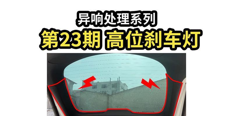 特斯拉刹车灯系统不亮怎么办？常见故障及解决方法是什么？-第1张图片-驰速用车