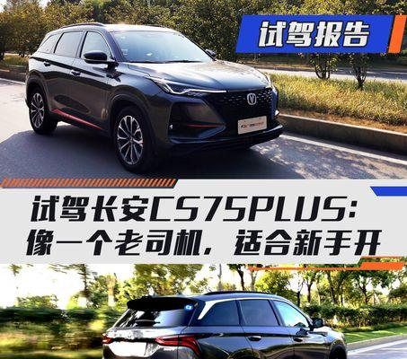 长安cs75plus转向灯频率怎么调节？调节后有什么效果？-第1张图片-驰速用车