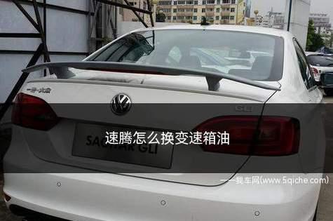 大众宝来转向灯开关坏了怎么办？更换步骤是什么？-第3张图片-驰速用车