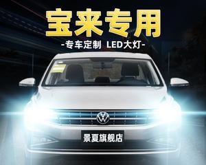 大众宝来转向灯修理费用高吗？修理成本和注意事项是什么？-第3张图片-驰速用车