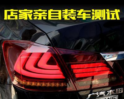 本田雅阁十代转向灯怎么换？教程步骤是什么？-第2张图片-驰速用车