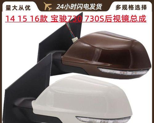 宝骏730后视镜转向灯怎么安装？安装步骤和注意事项是什么？-第3张图片-驰速用车