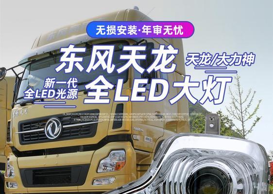 东风天龙旗舰转向灯更换方法是什么？需要多长时间？-第3张图片-驰速用车