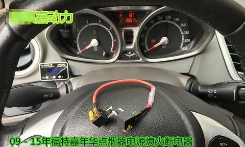 请问福特的转向灯保险盒在哪里？如何快速定位？-第1张图片-驰速用车