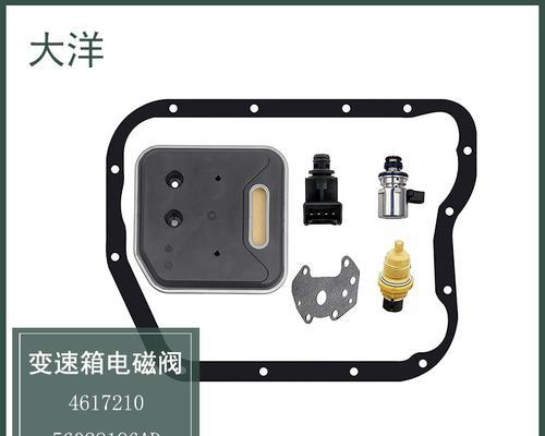 变速箱电磁阀电流声的研究及优化（探索变速箱电磁阀电流声产生原因）-第3张图片-驰速用车